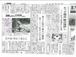 2014.3.7日経新聞