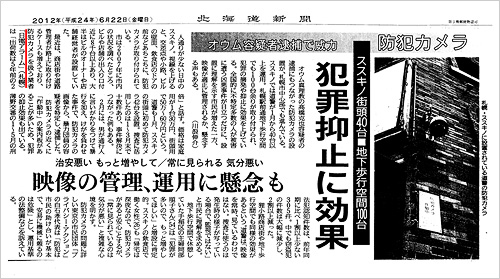 北海道新聞（2012.6.22）