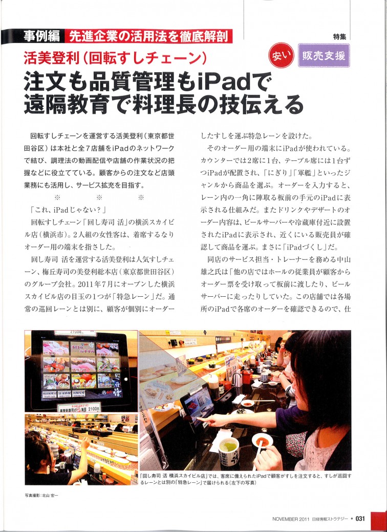 201111_Nikkei_Strategy_ページ_2