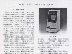 映像情報　1989に「公衆電話回線を利用　静止画通報システムファザーズ」が紹介されました。