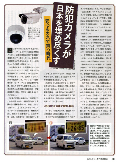 週刊東洋経済 (2014年3月15日発行)